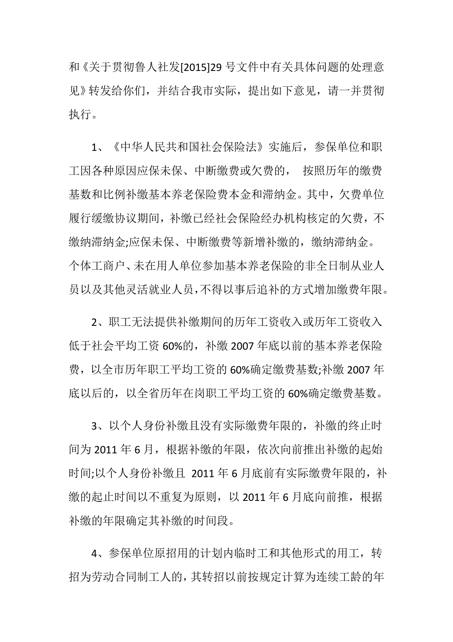 山东省恢复一次性社保补缴政策是什么？.doc_第2页