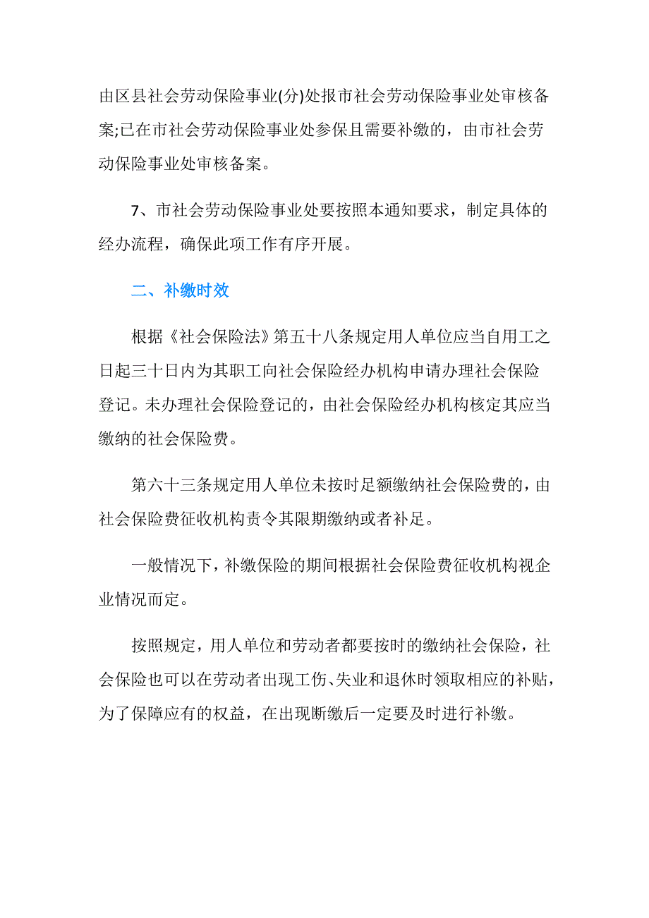 山东省恢复一次性社保补缴政策是什么？.doc_第4页