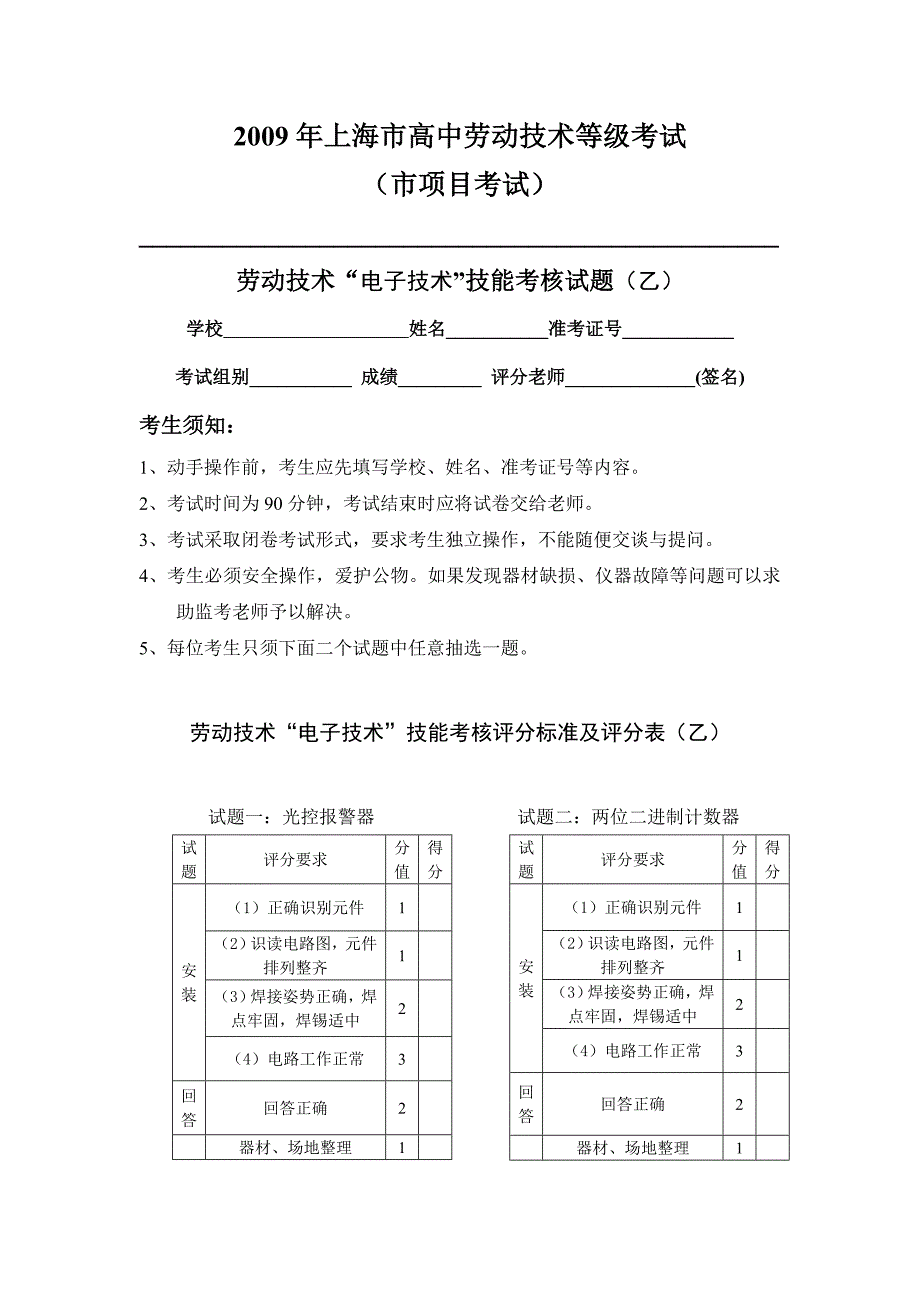 2009上海市高中劳动技术等级考试操作题.doc_第1页