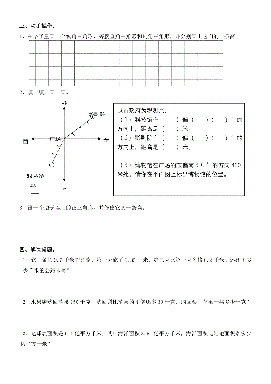 人教版四年级下册数学期末小练笔二_第2页