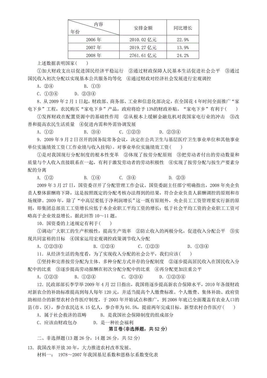 广东省广州梅峰中学2011年高考政治一轮复习 经济生活 第三单元测试题.doc_第2页