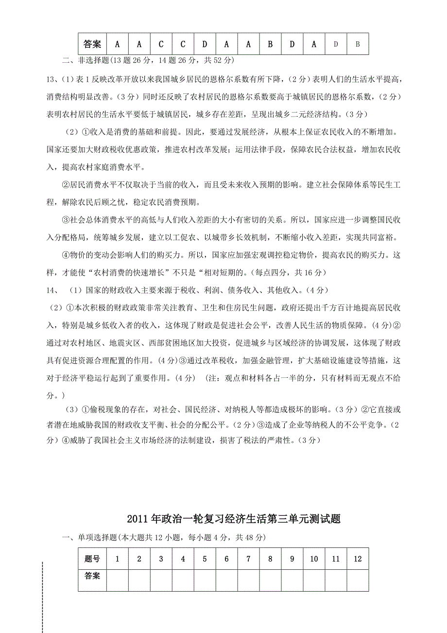 广东省广州梅峰中学2011年高考政治一轮复习 经济生活 第三单元测试题.doc_第4页