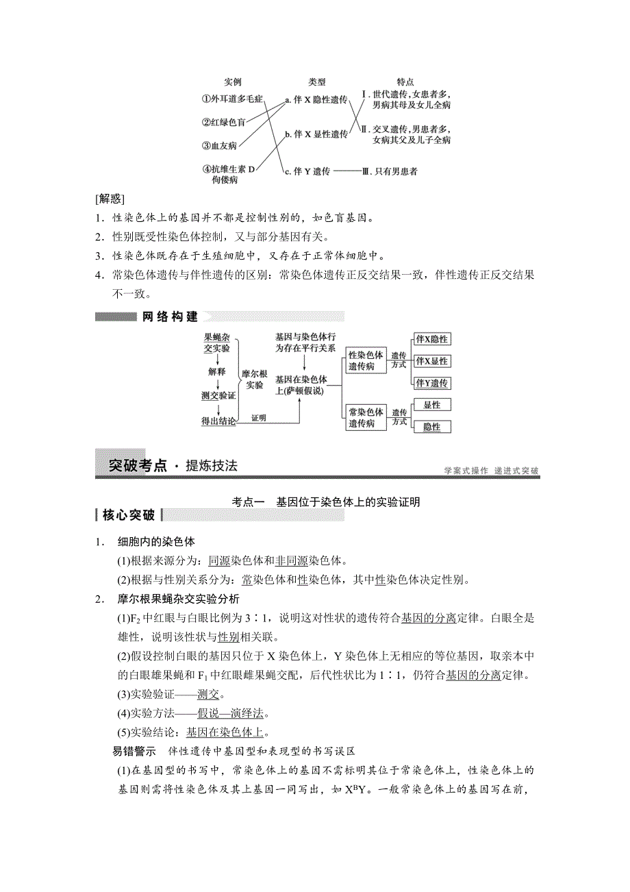 复习基因在染色体上和伴性遗传教案.doc_第2页