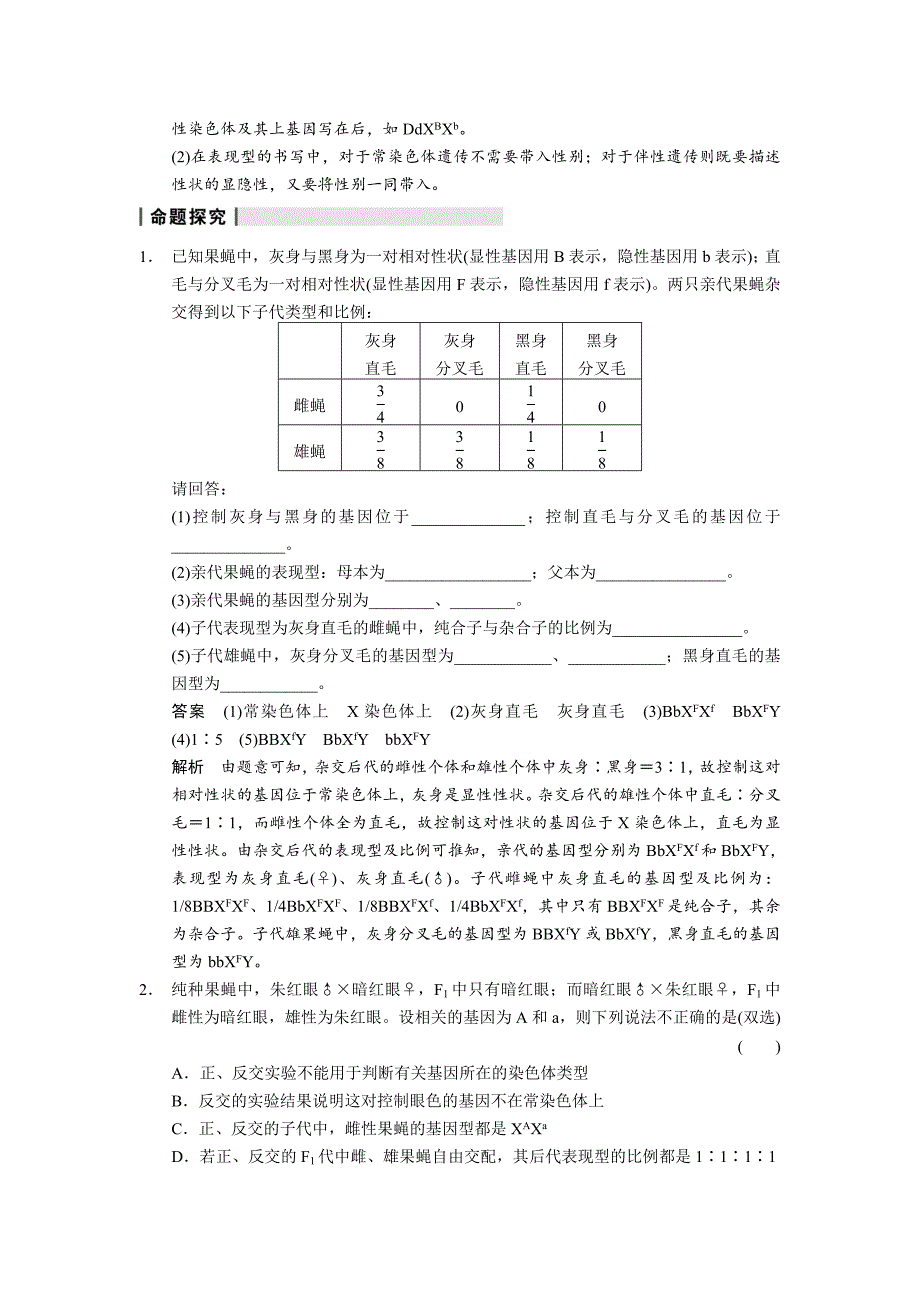 复习基因在染色体上和伴性遗传教案.doc_第3页