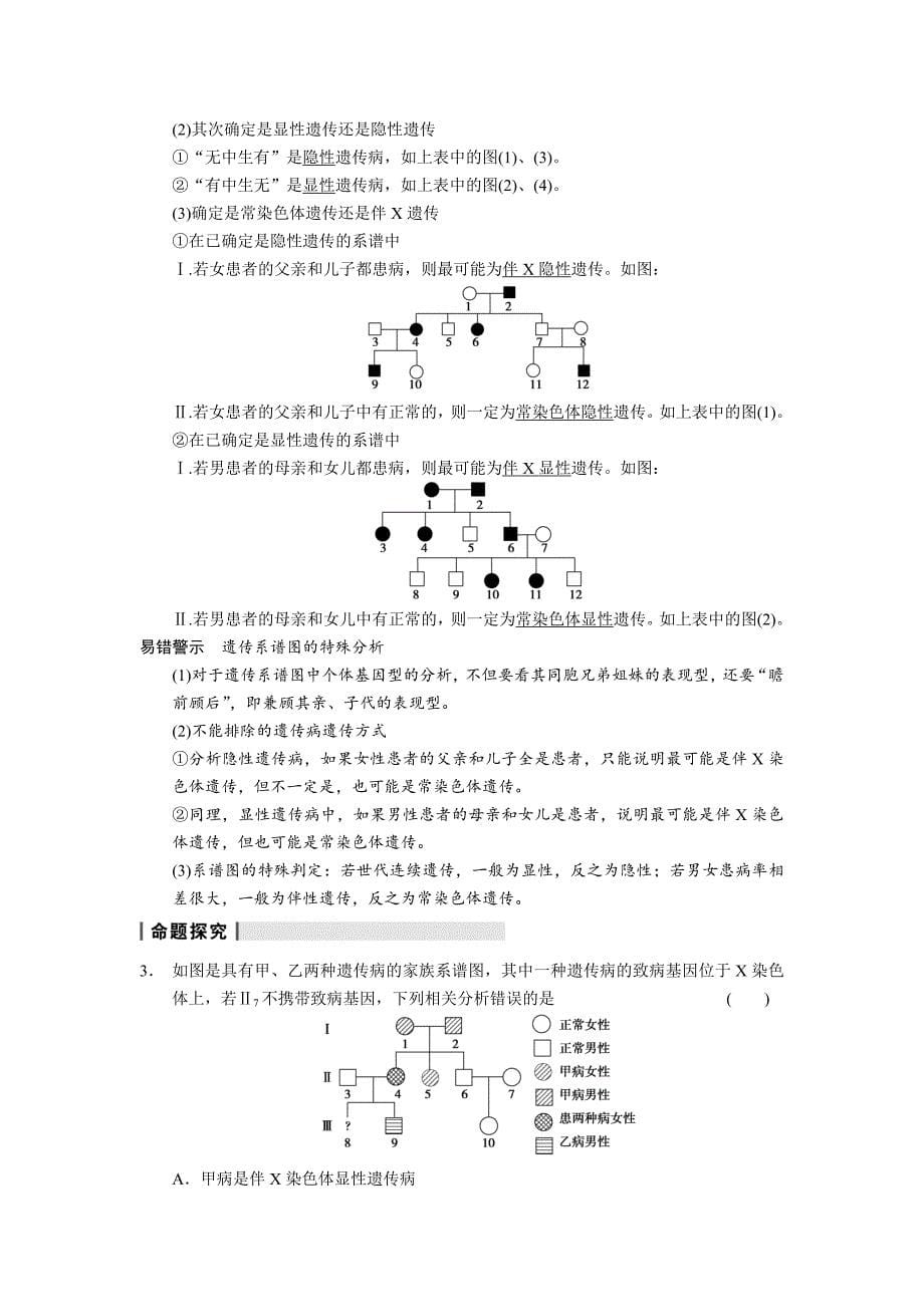 复习基因在染色体上和伴性遗传教案.doc_第5页