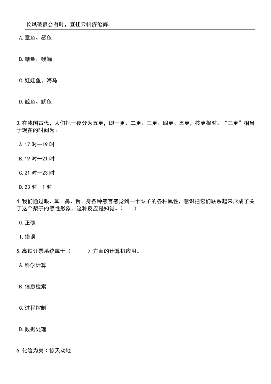 2023年06月辽宁大连市第四人民医院招考聘用合同制工作人员13人笔试参考题库附答案详解_第2页