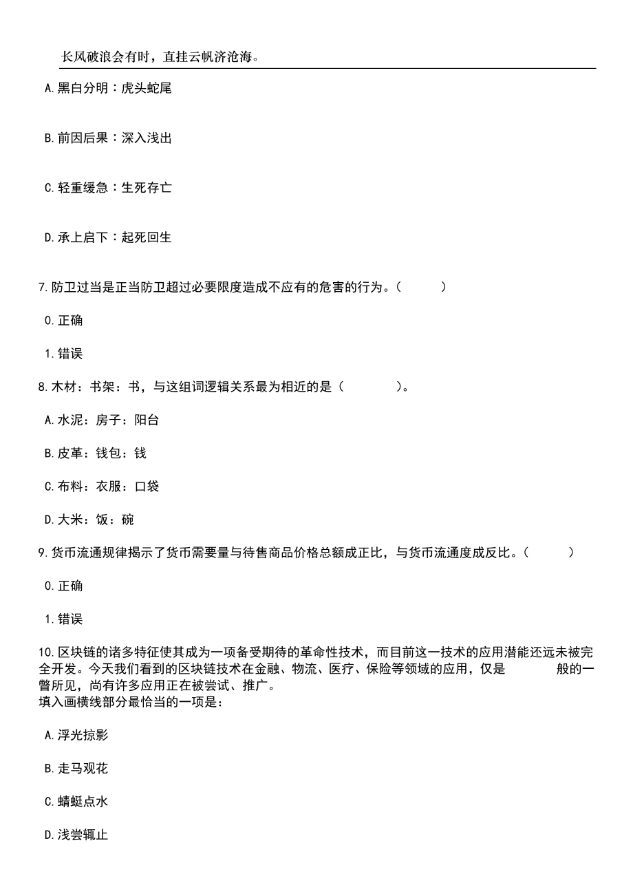 2023年06月辽宁大连市第四人民医院招考聘用合同制工作人员13人笔试参考题库附答案详解_第3页