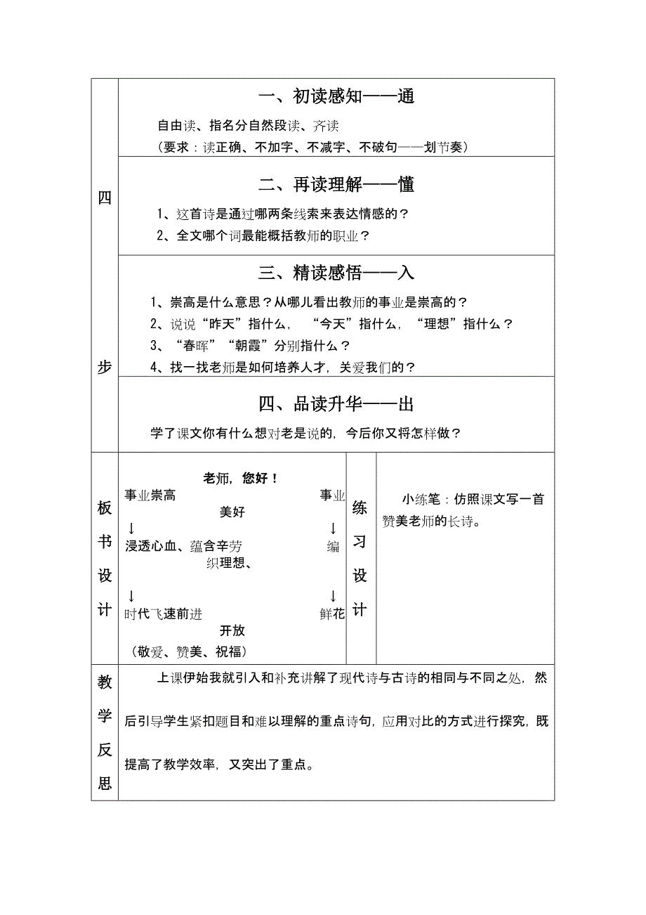 《老师您好!》教案_第2页