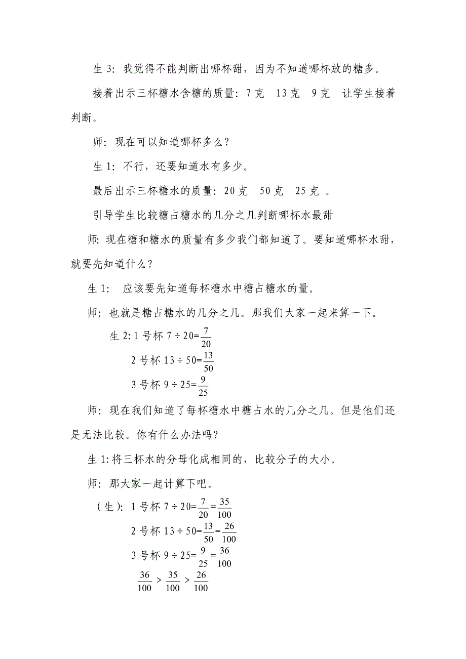 北师大版五年级数学下册《百分数的认识》教学设计_第3页