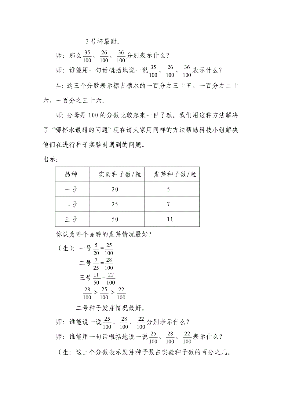 北师大版五年级数学下册《百分数的认识》教学设计_第4页