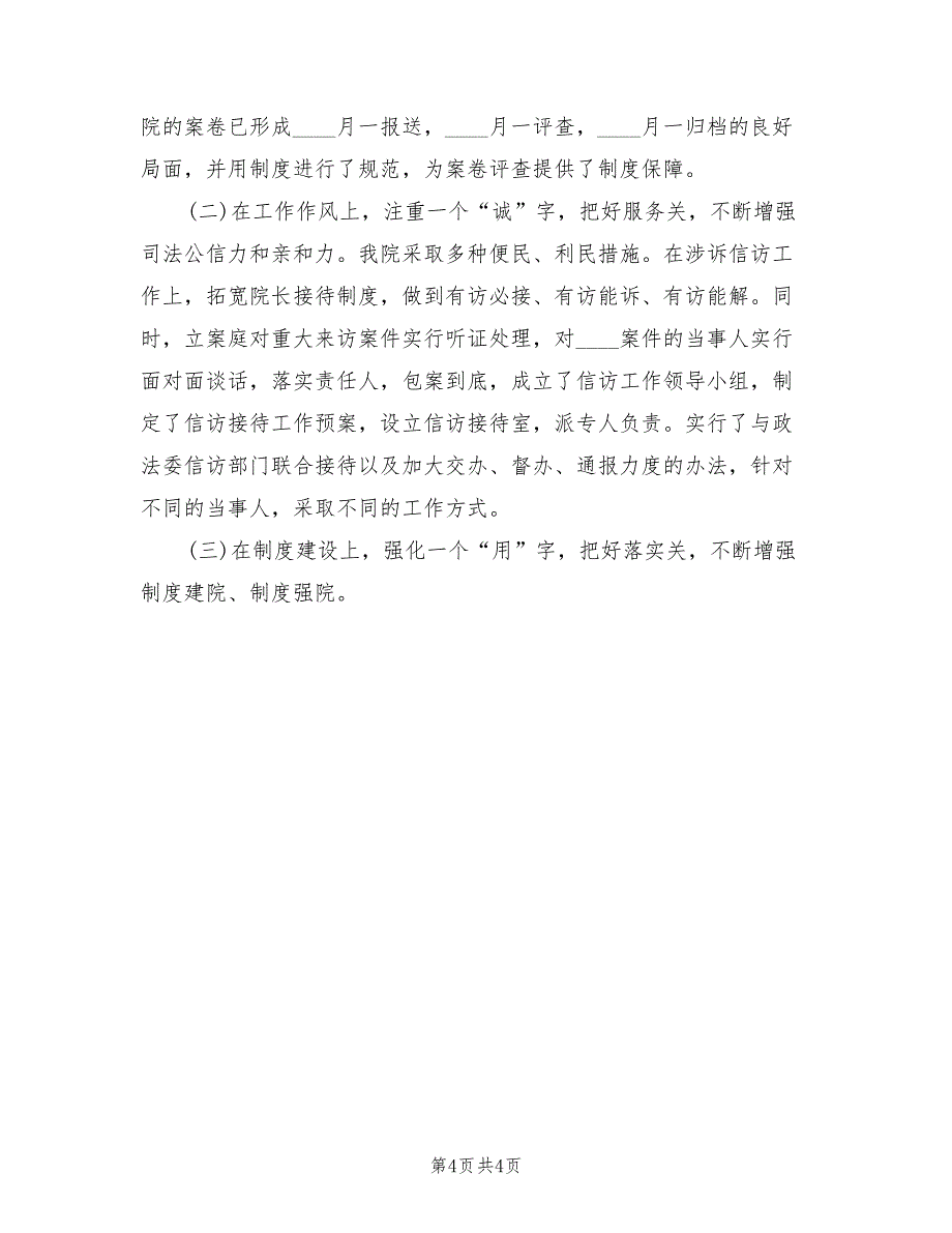 法院“司法公正树形象”活动总结(2篇)_第4页