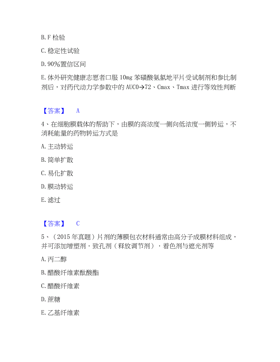 2023年执业药师之西药学专业一通关考试题库带答案解析_第2页