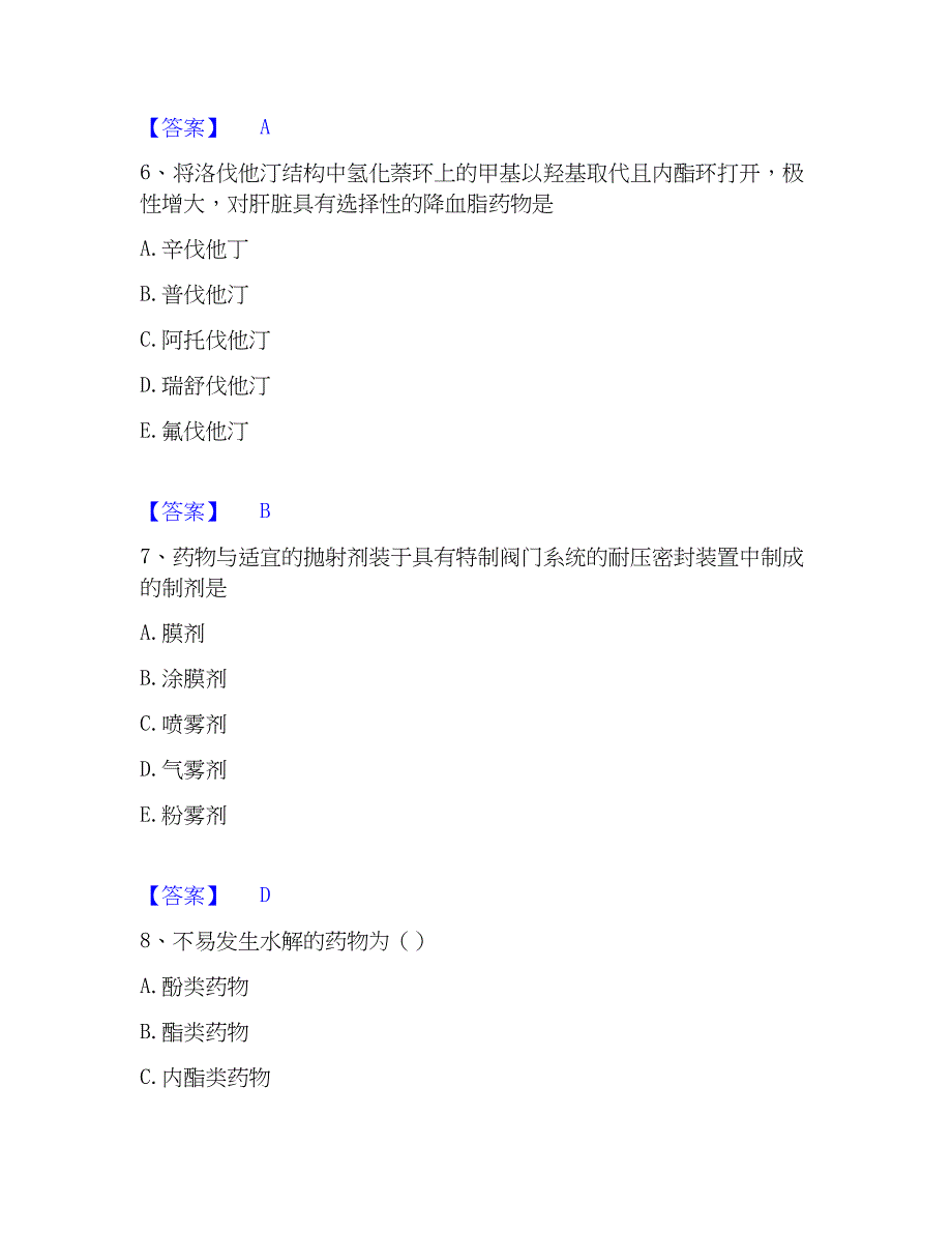 2023年执业药师之西药学专业一通关考试题库带答案解析_第3页