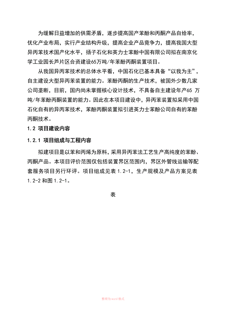 南京化学工业园区长芦三期规划项目_第3页