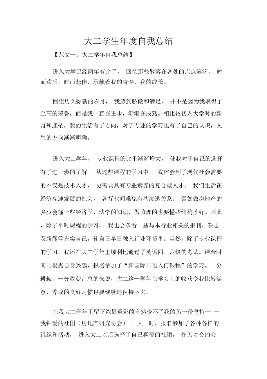 大二学生年度自我总结_第1页