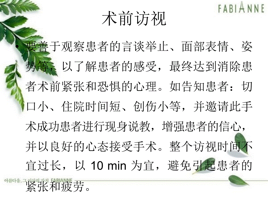 腹腔镜下子宫肌瘤剔除术的手术配合_第4页