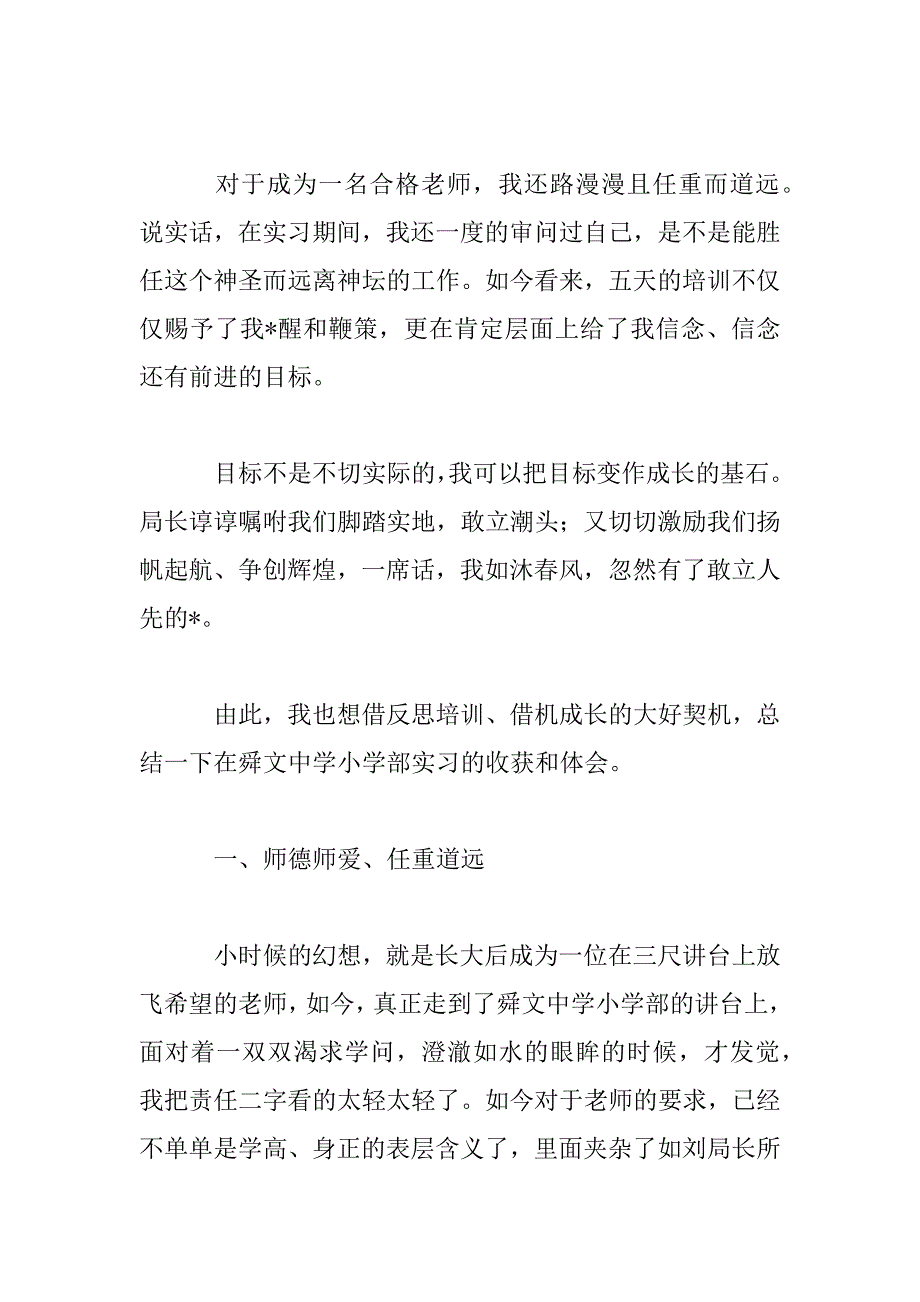 2023年小学教师岗前培训工作总结范文参考_第5页