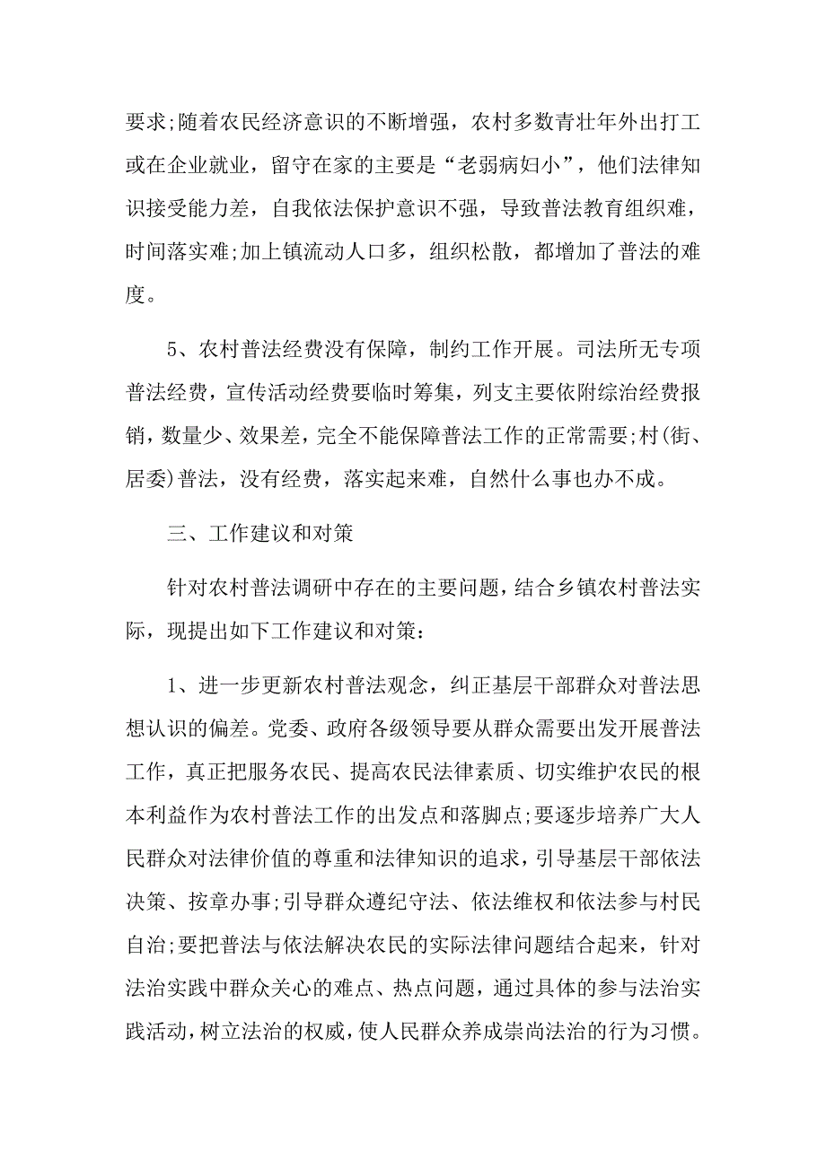 法制宣传调研文章.docx_第4页