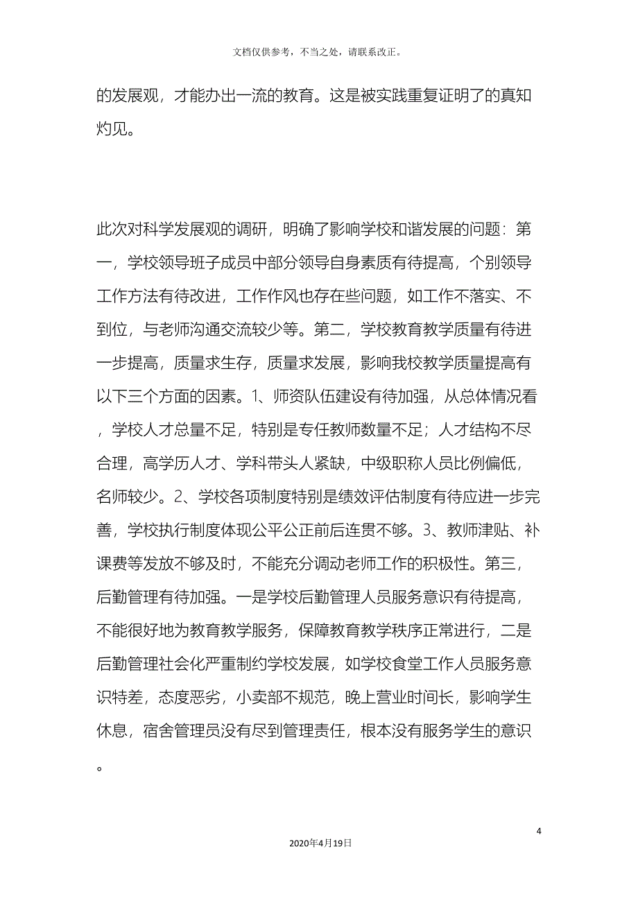 学习实践科学发展观调研报告.doc_第4页