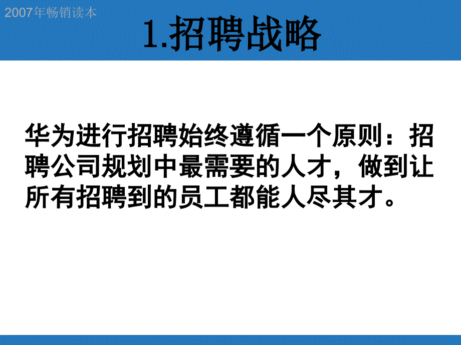 华为的人力资源管理ppt课件_第3页