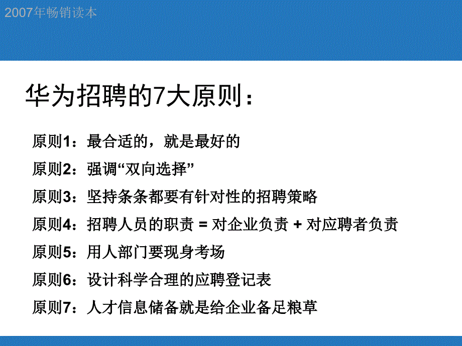 华为的人力资源管理ppt课件_第4页