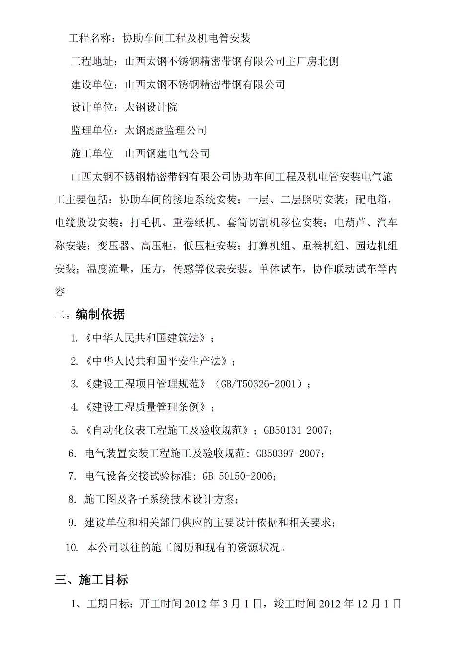 精密带钢辅助车间电气施工方案_第3页