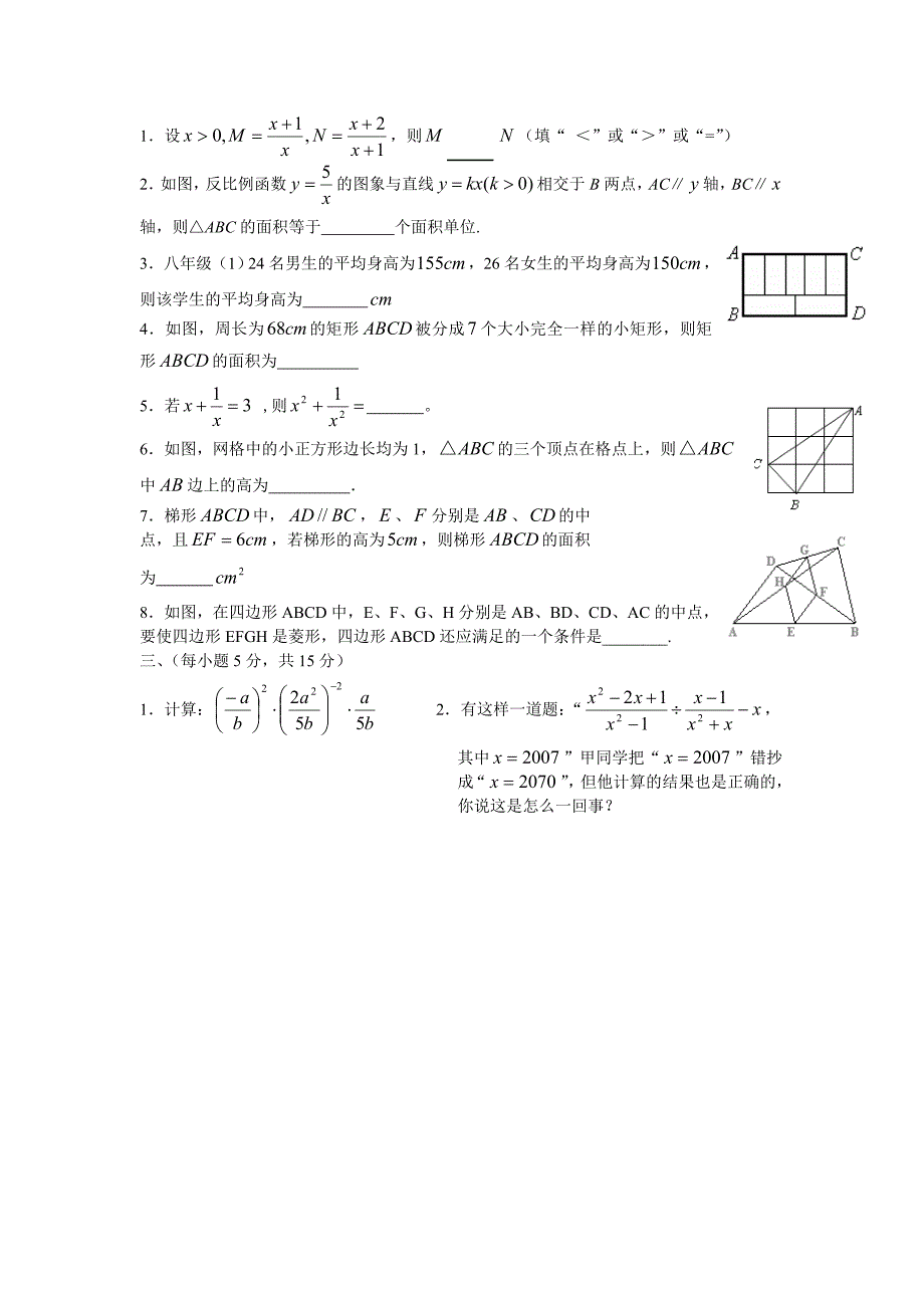 新人教版八年级下学期数学期末综合检测试题（六）.doc_第2页