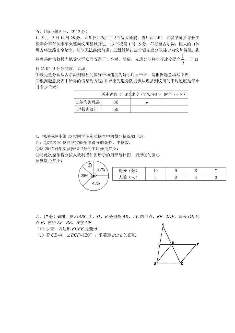 新人教版八年级下学期数学期末综合检测试题（六）.doc_第4页