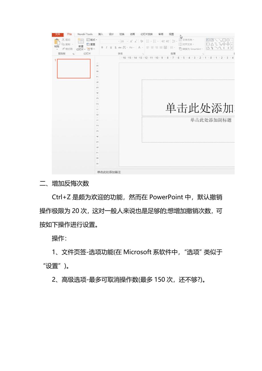 有哪些实用的PPT使用技巧_第2页