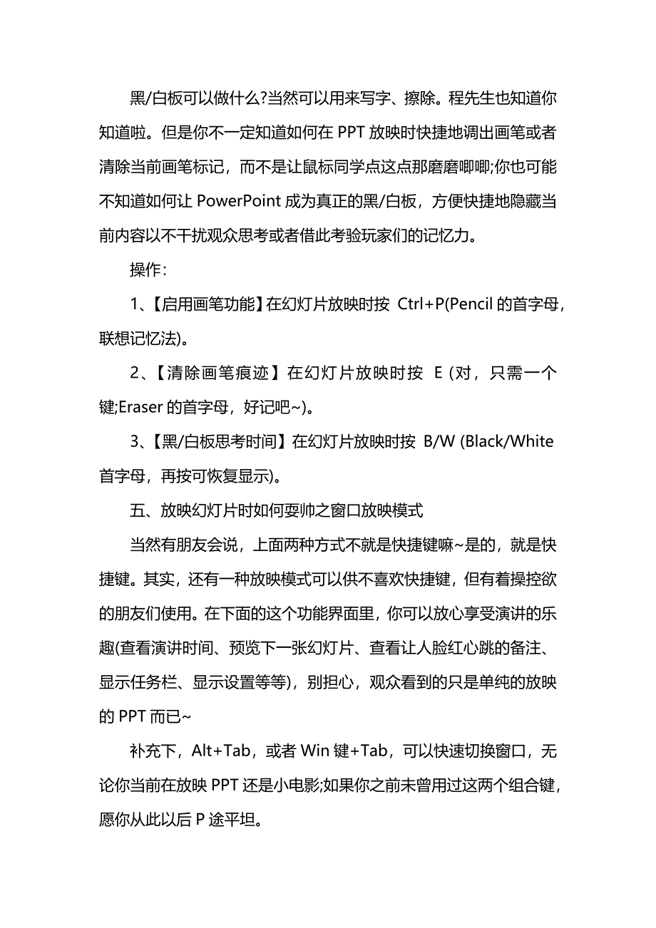 有哪些实用的PPT使用技巧_第4页