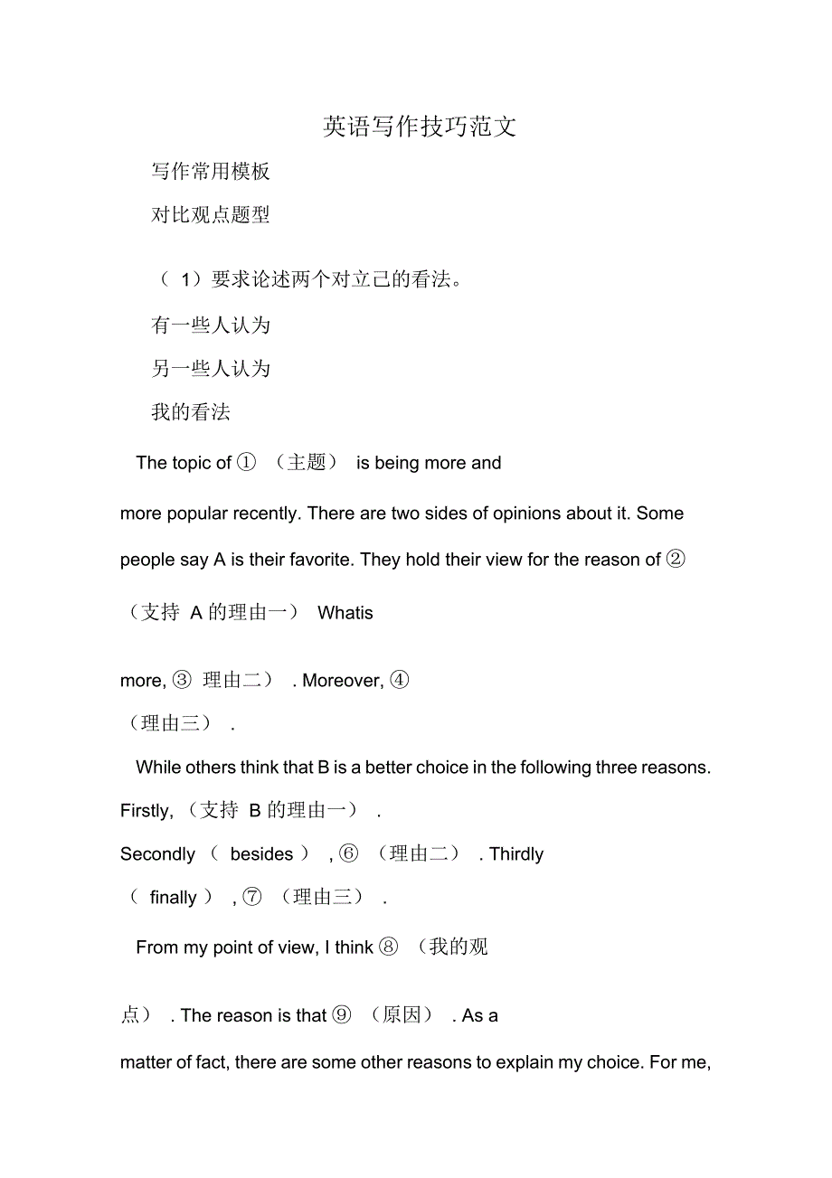 英语写作技巧范文_第1页