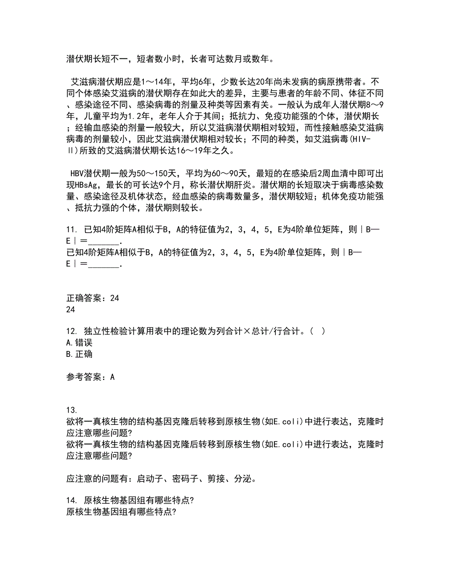 福建师范大学21春《生物教学论》在线作业二满分答案89_第3页