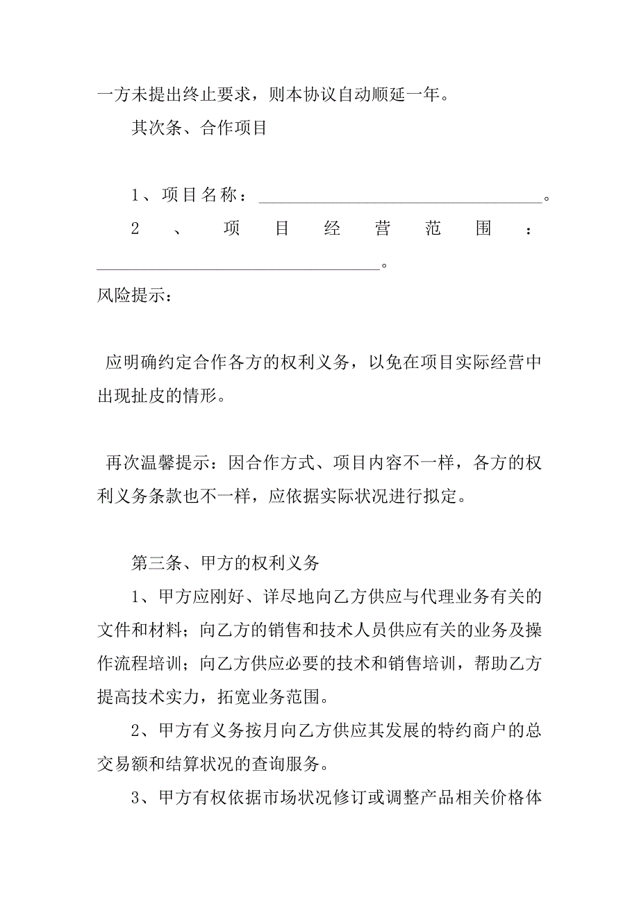 2023年电商渠道合作协议书范本_第2页