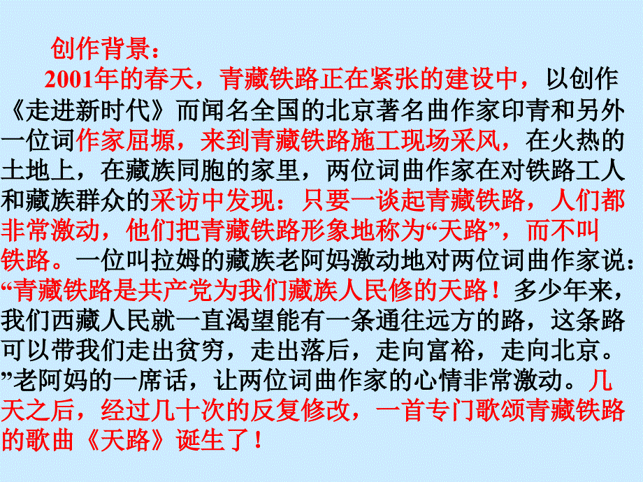 北师大版小学四年级语文下册天路课件12_第3页