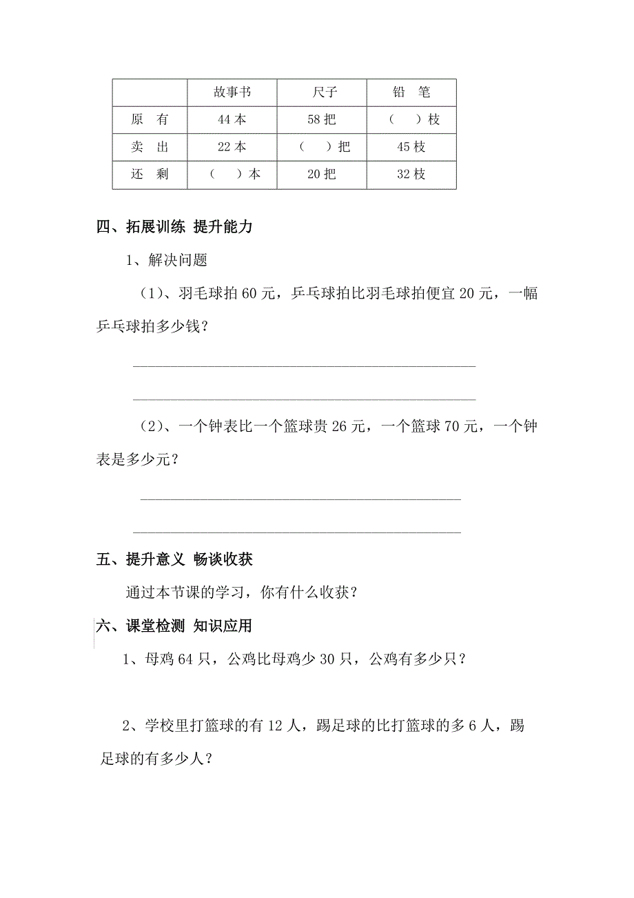 《回收废品》学案.doc_第2页