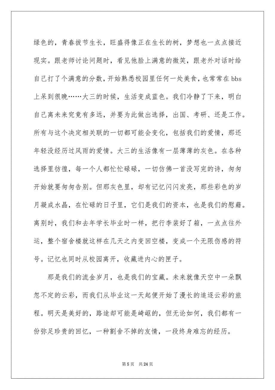 大学本科毕业典礼致辞_第5页