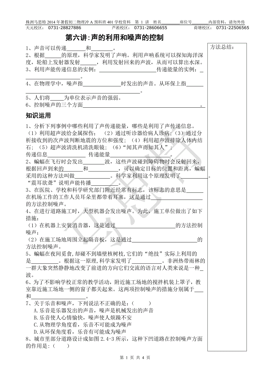 声的利用和防治(三）_第1页