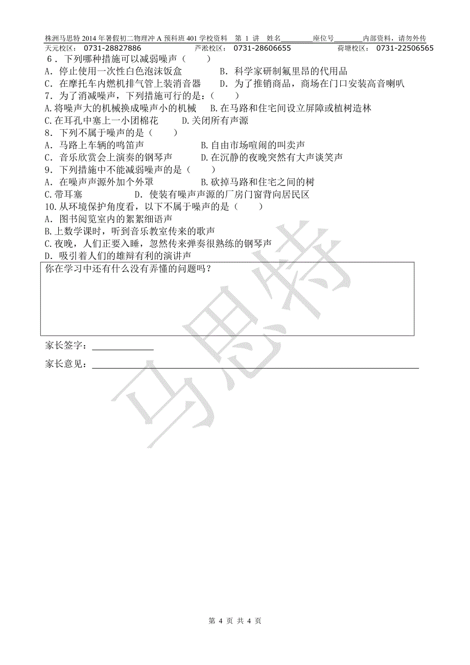 声的利用和防治(三）_第4页