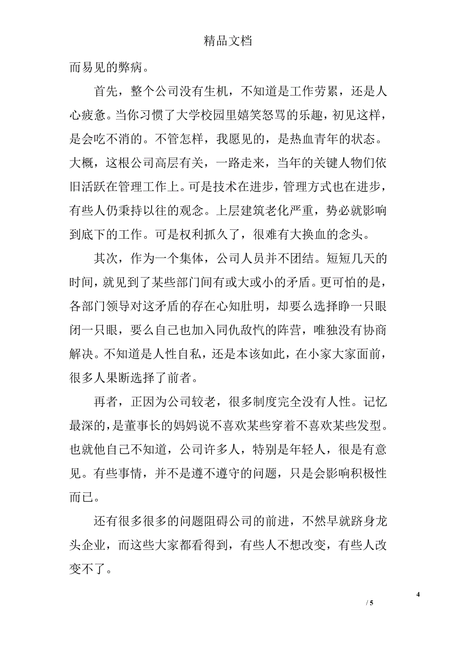 医疗器械公司实习报告_第4页