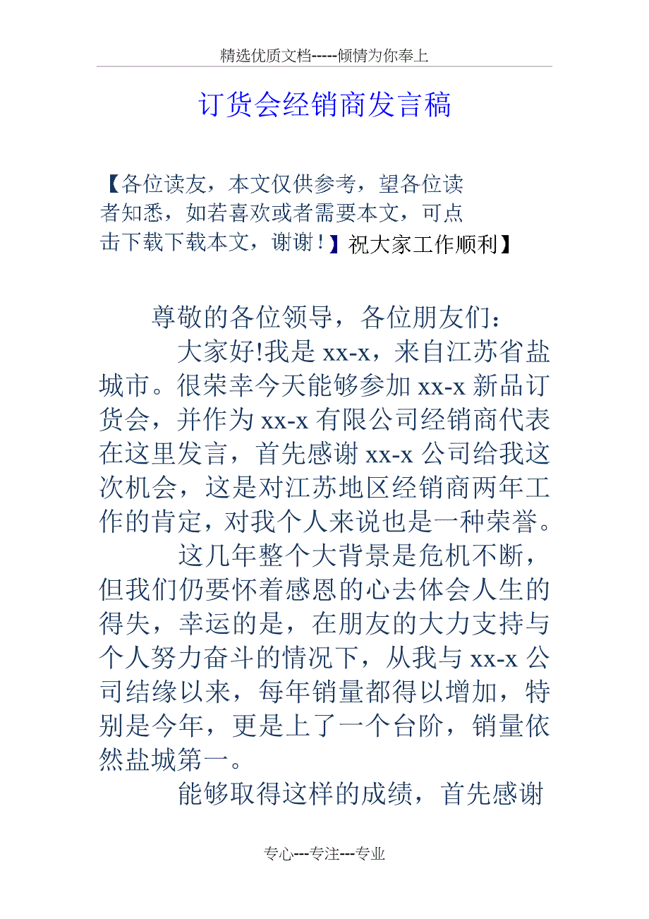 订货会经销商发言稿_第1页