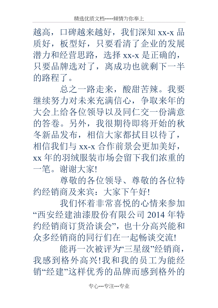 订货会经销商发言稿_第3页