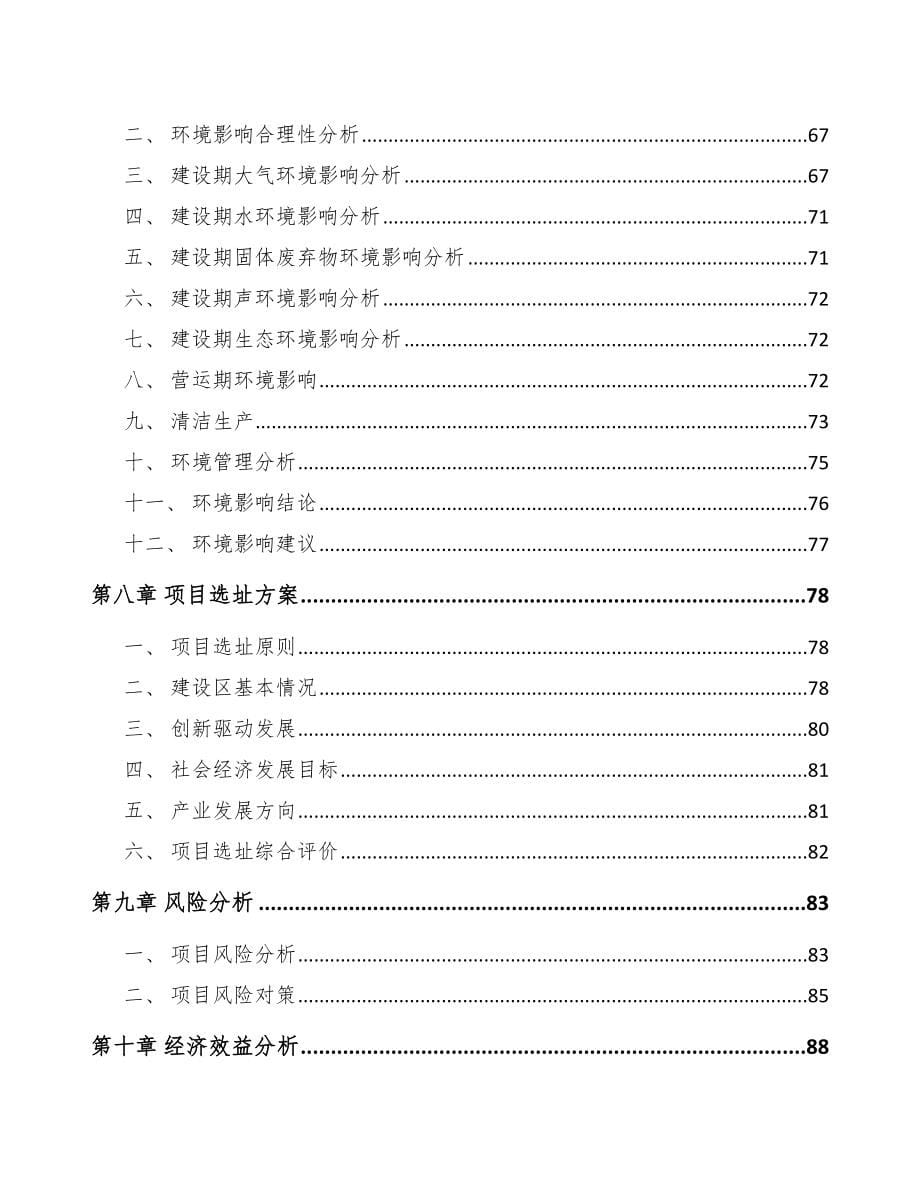 北海关于成立LED模组公司可行性研究报告_第5页