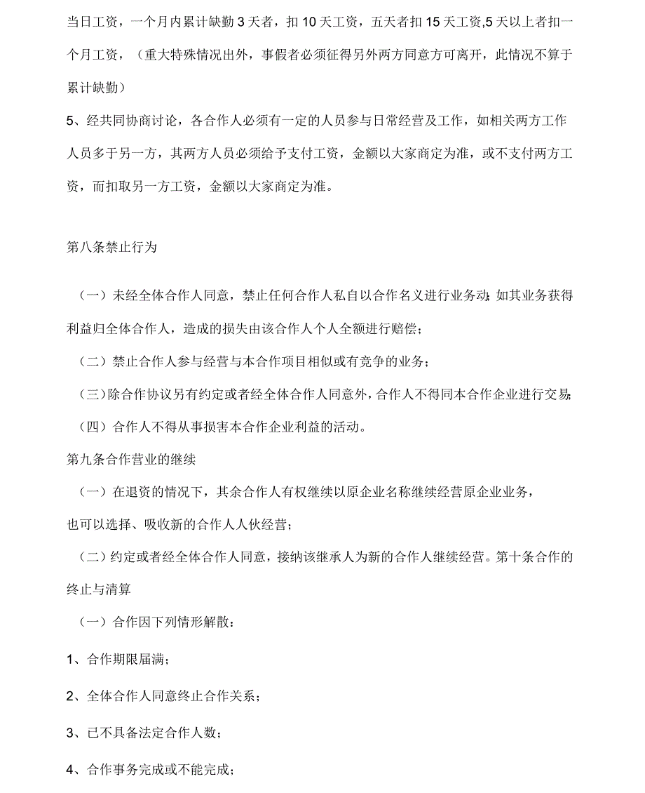 餐饮合作经营协议书实用_第4页