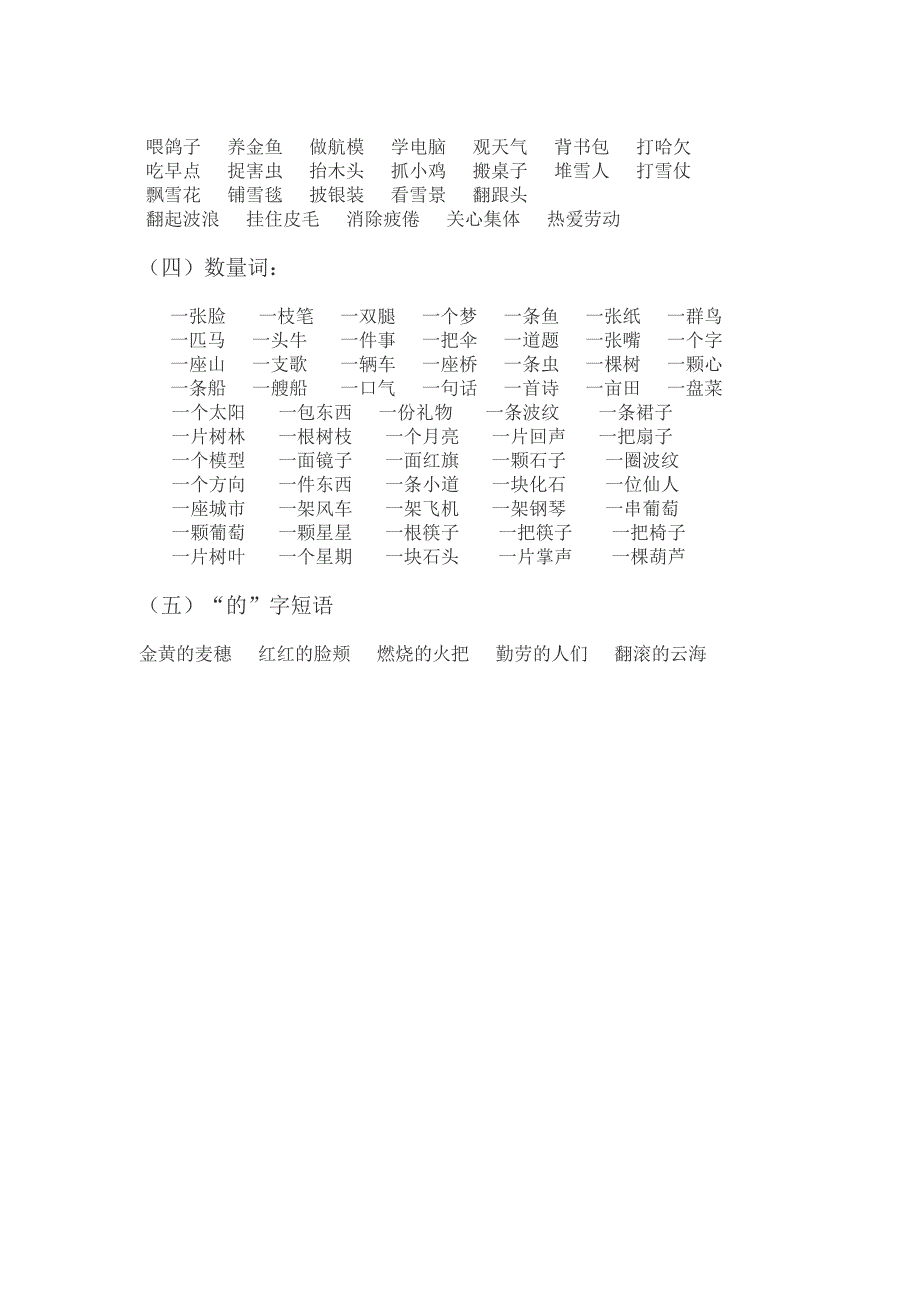 小学二年级语文词语、短语归纳人教版_第2页