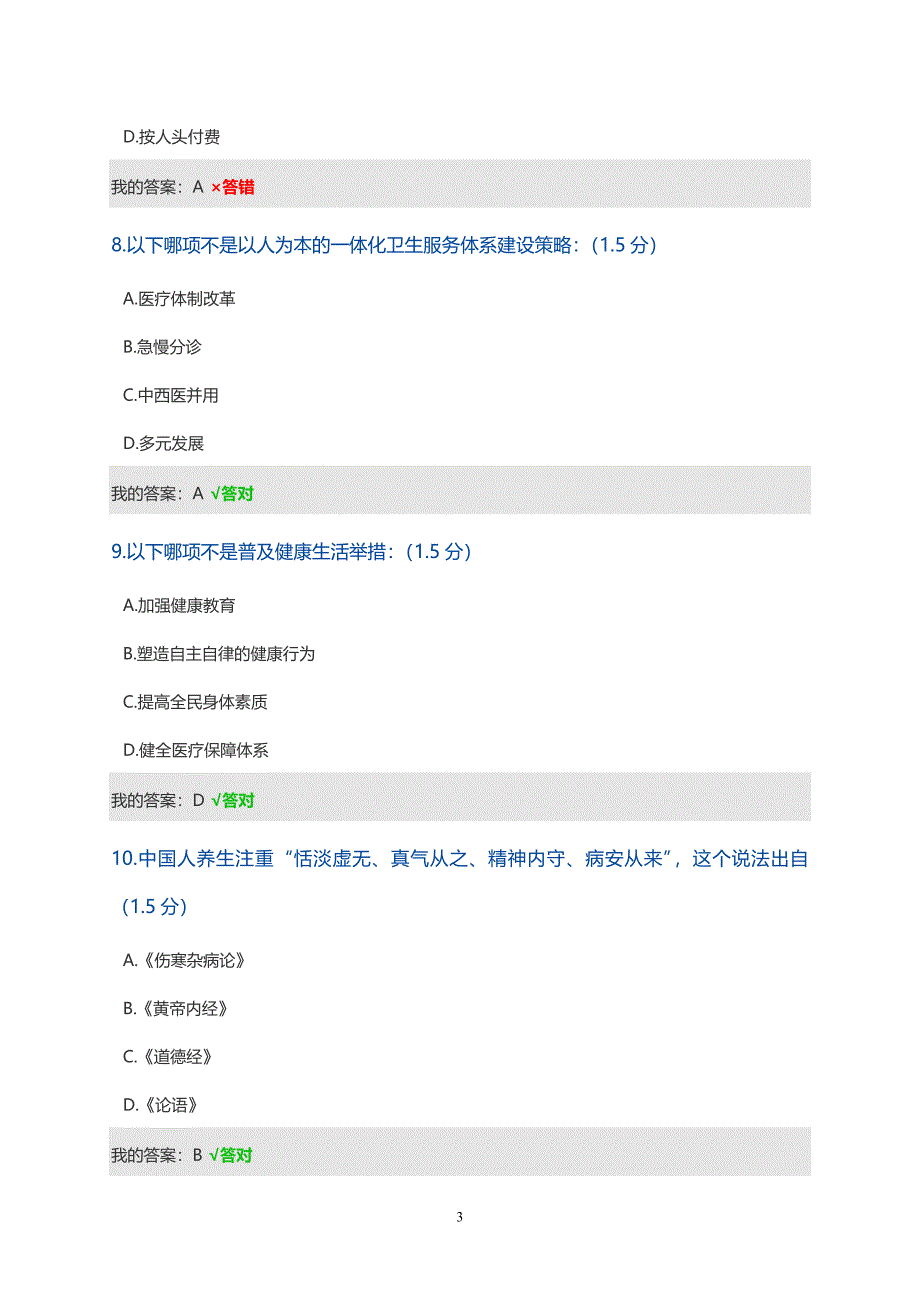 内蒙古继续再教育学习考试答案_第3页