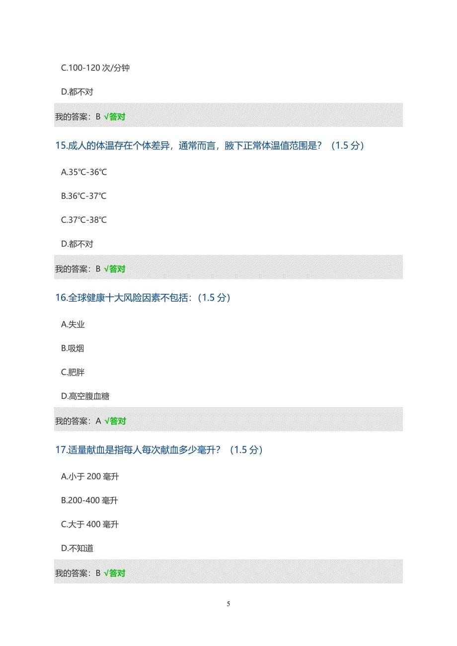 内蒙古继续再教育学习考试答案_第5页