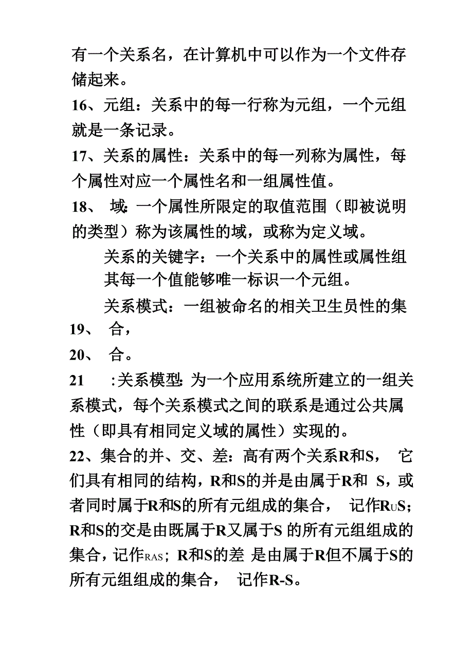 数据库基础题_第4页