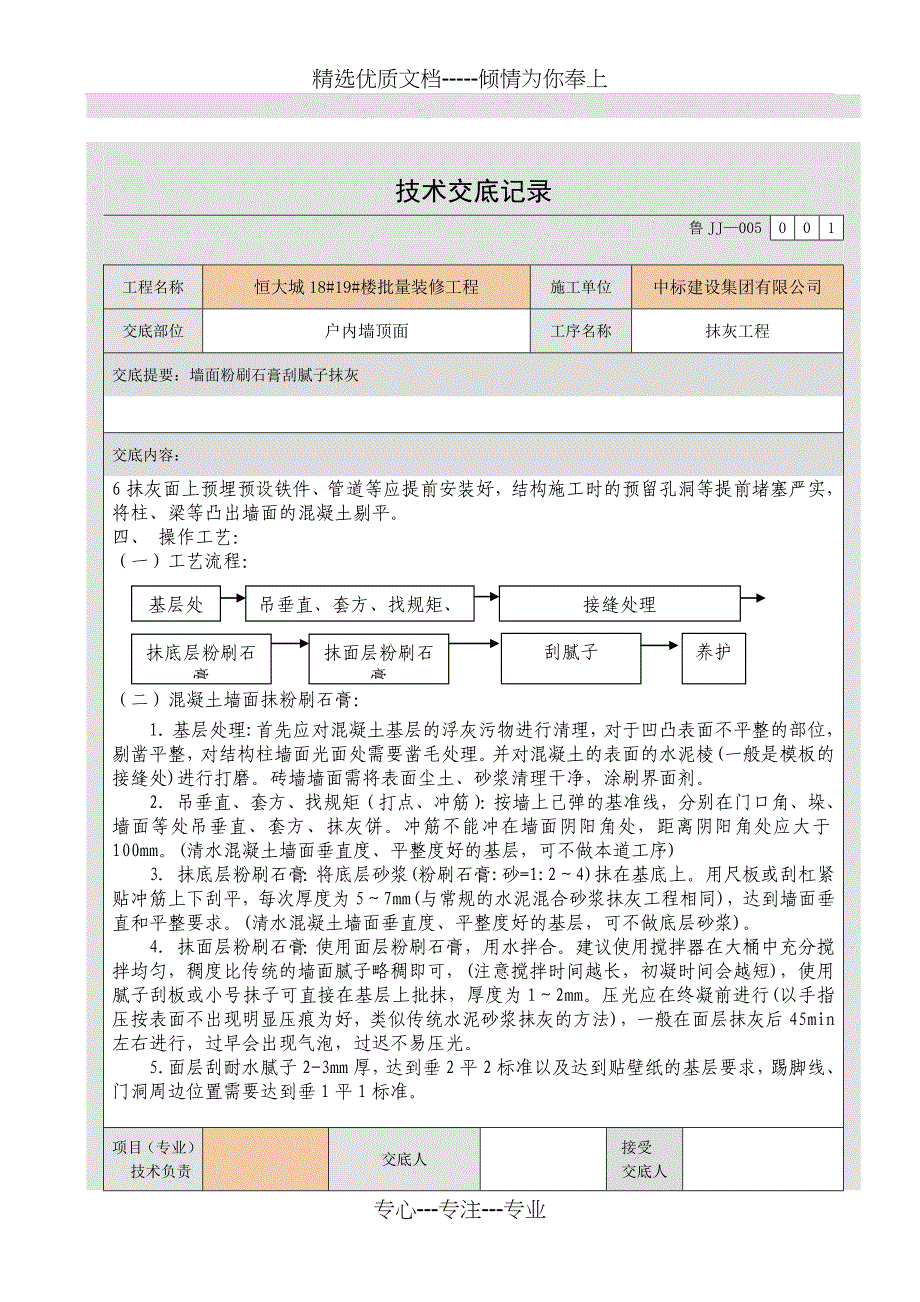 粉刷石膏抹灰技术交底_第2页