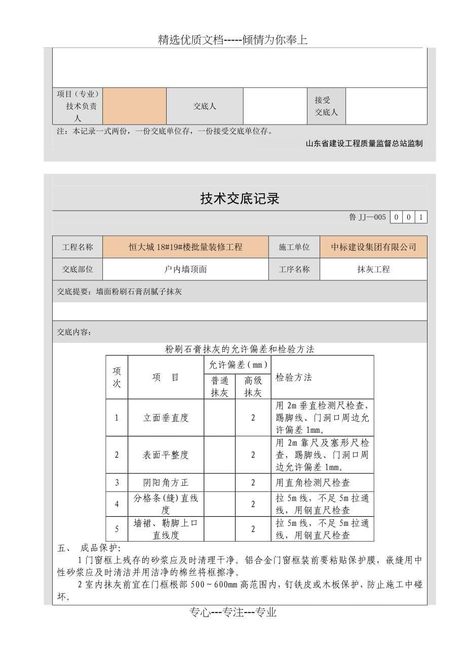 粉刷石膏抹灰技术交底_第5页