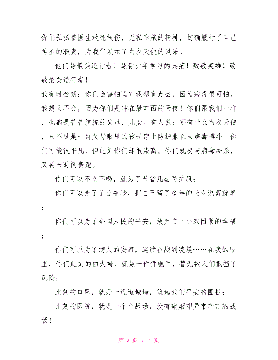 2022开学第一课普及防疫知识弘扬抗疫精神观后感001_第3页